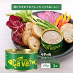 サバ缶 国産 サヴァ缶 レモンバジル