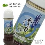 調味料 岩泉わさびド�