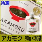 Yahoo! Yahoo!ショッピング(ヤフー ショッピング)冷凍 アカモク 90g×30袋（キャップ付き）宮城県 気仙沼 ぎばさ 直送 長期保存 海藻 まとめ買い 2.7kg