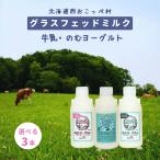  Hokkaido стакан fedo молоко [ можно выбрать 3шт.@] ( молоко *. . йогурт . сахар *. . йогурт нет сахар ) каждый 500mL×3шт.@ бесплатная доставка без добавок прямая поставка от производителя молоко дизайн 