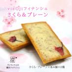  жарение кондитерские изделия подарок ANA vie Oji финансье 8 штук ×2 коробка ( простой * Sakura каждый 4 штук ) весна White Day сладости кондитерские изделия ваш заказ конфеты 