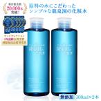 化粧水 敏感肌 しっとり 無添加 プチプラ 龍泉洞の化粧水 300ml×2本 送料無料 スキンケア メンズ 子供 こだわり 岩手岩泉 ローカルコスメ