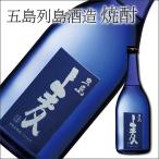 ギフト お酒 焼酎 五島列島酒造 焼酎 『五島麦』720ml×1本 箱入り