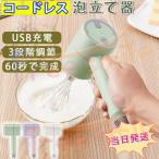 当日発送 ハンドミキサー 電動 泡立て器 ブレンダー ミキサー スピード3段階調節 電動泡立て器 ウィスク2個付き 生クリーム お菓子作り ケーキ 攪拌 混ぜる