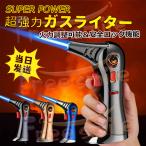 即納 チャッカマン 注入式 トーチバ