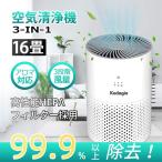 【在庫処分5000円→2980円】空気清浄機 ウイルス除去 小型 おしゃれ 16畳 静音 匂い ほこり 花粉 ウイルス 除去 PM2.5対応 脱臭 3段調節 除菌 花粉対策 清浄機