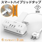 ACアダプター USB コンセント タップ 9個口 雷ガード 延長コード 2m 充電器 USB充電器 電源タップ クリップ式 アダプター OAタップ コンセントタップ はさめる