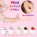 ★超小型★ワイヤレスイヤホン イヤホン ワイヤレス Bluetooth5.0 両耳 片耳 防水 高音質 生活防水 通話 音楽 タッチ操作 マイク 快速充電 充電ケース付き