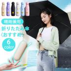 日傘 遮光 折りたたみ 晴雨兼用 軽量 レディース 遮光 uv対策 折りたたみ傘 折り畳み傘 コンパクト 雨傘 傘 おしゃれ 日傘 折りたたみ 遮熱 暑さ対策 熱中症対策