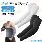  гетры для рук 4 шт. комплект (2 комплект ) мужской охлаждающий arm рукав солнцезащитное средство UV cut лето .. охлаждающий .... прохладный репеллент от моли . пот скорость . охлаждающий эластичность "дышит" свободный размер 