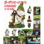 ガーデニングオブジェ ソーラーライト ガーデンオーナメント 大地の妖精　長い顎鬚 ソーラー充電式 置物 防水 芝生 玄関先 庭 ガーデン ベランダ