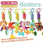 新作 おもちゃ 送料無料 赤ちゃん new 知育玩具 ベビーカー用玩具 ベビーベッドぶら下げ玩具 0歳 1歳 2歳 3歳 ベビー 出産祝い プレゼント