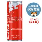 レッドブル エナジードリンク スプリングエディション 250ml×24本(1ケース)