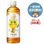 【関東送料無料】キリン 午後の紅茶 おいしい無糖 香るレモン PET 600ml 48本入(2ケース)