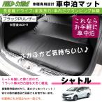 HONDAシャトル 車中泊 マット 車種専用 (ブラックPUレ