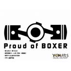 ボクサー エンジン カッティングステッカー Proud of BOXER SUBARU 車 スバル