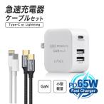 急速充電器 65W 3ポート PD充電器 GaN 窒化ガリウム アイホン iPhone  ipad macbook Android Nintendo