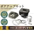  Super Dio DIO Bore Up Kit AF27 AF28 81.2cc50mm цилиндр мотоцикл двигатель объем двигателя больше bore up поршень 