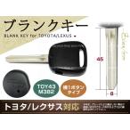  Toyota ширина 1B bB Vitz Fun Cargo предыдущий период болванка ключа NCP1# запасной ключ для замены крюк ремонт . ключ запасной ключ 