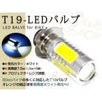 ジャイロキャノピー T19L ヘッドライト LED 7.5W CD50 原付 H6M