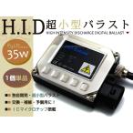  маленький размер 35W цифровой балласт одиночный товар /HID/H4/H1/HB4/H3/H11/H7/H8