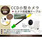 CCDバックカメラ+カロッツェリア用