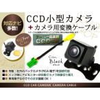 イクリプスAVN-G01 CCDバックカメラ/変