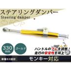  Monkey NSR50 KSR Gorilla APE амортизатор рулевого механизма амортизатор рулевого механизма дисковые тормоза 