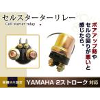  Cellstar ta- реле XJ400D XJ400E cell реле стартер 2 -тактный 63M-81800 3008-165 Yamaha 