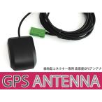 GPSアンテナ イクリプスナビ AVN6806HD 2006年AVNシリーズ 2006年モデル（AVNシリーズ） 高感度GPS カーナビ 衛星