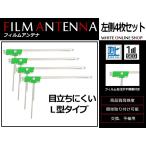 高感度 フィルムアンテナ カロッツ