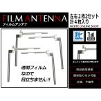 高感度 フィルムアンテナ カロッツ