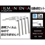 高感度 フィルムアンテナ パナソニ