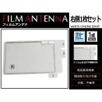 高感度 フィルムアンテナ カロッツ�