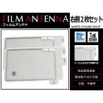 高感度 フィルムアンテナ カロッツ�