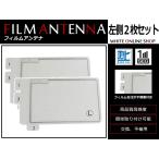 高感度 フィルムアンテナ パナソニ