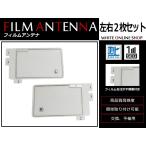 高感度 フィルムアンテナ パナソニ�