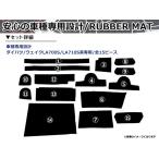 ウェイク WAKE LA700S LA710S専用 ドアポケット テーブル 収納ケースの ラバーマット ゴムマット 全15P レッド ブルー ホワイト