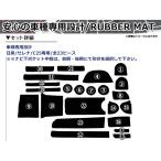 セレナ C25専用 ドアポケット テーブル 収納ケースの ラバーマット ゴムマット 全23P レッド ブルー ホワイト