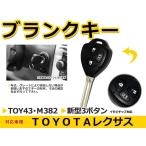  болванка ключа Isis поверхность 3 кнопка взамен ремонт запасной ключ Toyota машина крюк оригинальный товар качество дистанционный ключ новый товар 