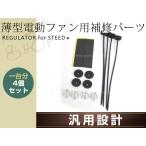 取り付け マウント タイラップ スプリング付き 固定バンド 汎用ラジエーター 冷却電動ファン用 修理 補修パーツ 取付 ストラップ