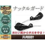  защита рук защитный кожух черный сердцевина TS125R TS200R RM125 RH250 KLX250SR XL125R XL230 XL250R XL250R Paris Dakar 