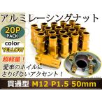 レーシングナット ホイールナット ジュラルミン 金 ゴールド M12 P1.5 50mm ラグ トヨタ ホンダ 三菱 マツダ ダイハツ 貫通型