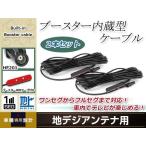 地デジアンテナ用 ブースター内蔵