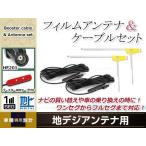 L型フィルムアンテナ 右2枚 地デジ�