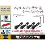 フィルムアンテナ 4枚 ブースター内