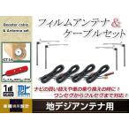 フィルムアンテナ 4枚 ブースター内