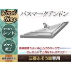 ショッピングレッドウイング 三菱 ふそう アンドン 行燈 ウイング 24V 大型 バスマーク バスマーカー レッド トラック 野郎 ダンプ 旧車