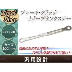  Liza балка бак крепление, опора масляный резервуар крепление, опора 100mm тормоз сцепление резервный бак крепление, опора радиальный nisin Brembo и т.п. 