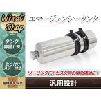 ショッピングチョッパー エマージェンシータンク 予備タンク 外付け ガソリンタンク ロングツーリング チョッパー ステンレス製1.5L フレーム固定 カスタム